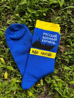 Шкарпетки з принтом "Російський військовий корабель іди на..."