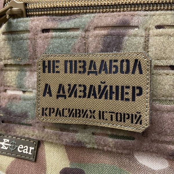 Шеврон &ldquo;Не піздабол,а дизайнер&rdquo; cb/bk 5787585 фото