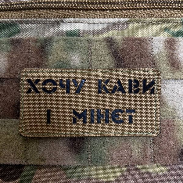 Шеврон &ldquo;Хочу кави і мінєт&rdquo; cb/bk 675675 фото