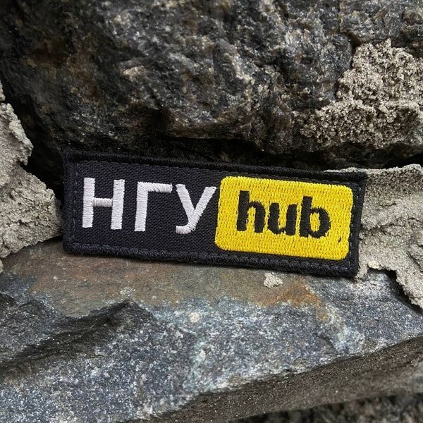 Шеврон &ldquo;НГУ hub&rdquo;вишивка нгу-хаб фото