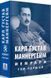 Книга "Мемуары в 2-х томах" Карл Густав Маннергейм  Том 1 8797965 фото 1