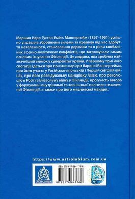 Книга "Мемуари у 2-х томах" Карл Ґустав Маннергейм Том 2 76576557 фото